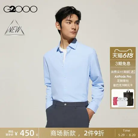 【速干/免烫防皱/商场新款】G2000男装SS25商务通勤薄款长袖衬衫图片
