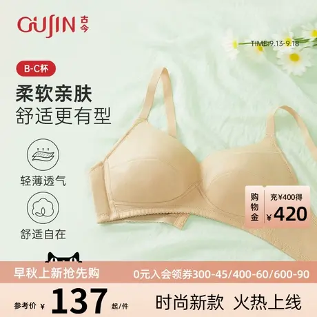 古今内衣女舒适棉杯无钢圈收副乳防下垂文胸薄款GDB03029图片