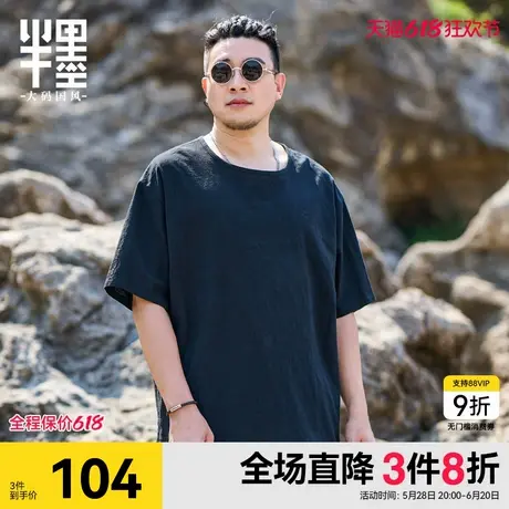 半墨大码男装短袖男款夏季薄款宽松基础简约T恤加肥加大男士上衣商品大图