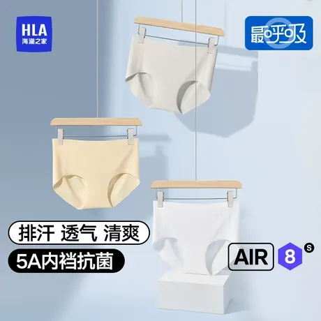 【最呼吸Air8S】海澜之家内裤女夏季新款冰丝三角裤无痕纯棉抗菌商品大图
