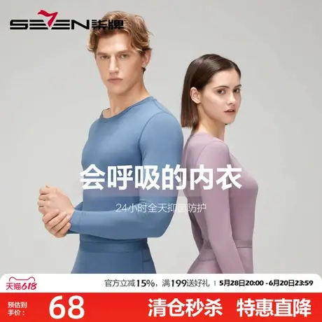 柒牌男士保暖内衣套装莫代尔秋裤薄款秋衣裤青年打底本命年内衣女商品大图