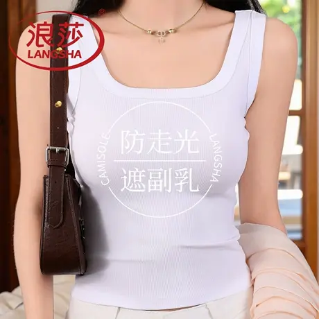 浪莎女士吊带背心女夏季薄款2025新款遮副乳白色修身内搭打底夏天商品大图