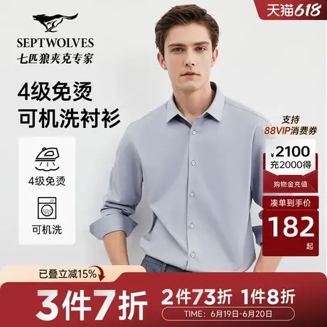 [可机洗免烫]七匹狼长袖商务衬衫男士秋季新款莫代尔职业衬衣亲肤图片
