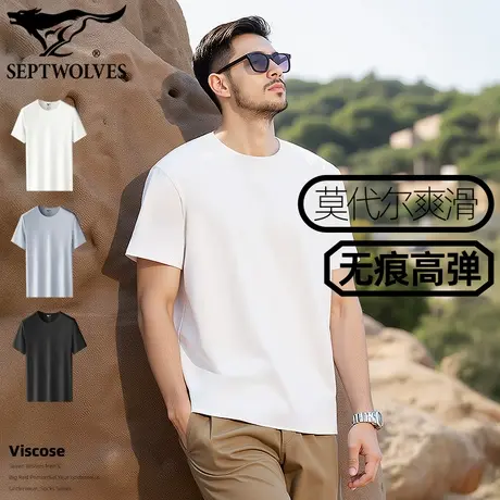 七匹狼男装莫代尔短袖t恤薄款无痕打底衫高弹力运动汗衫外穿小白T商品大图