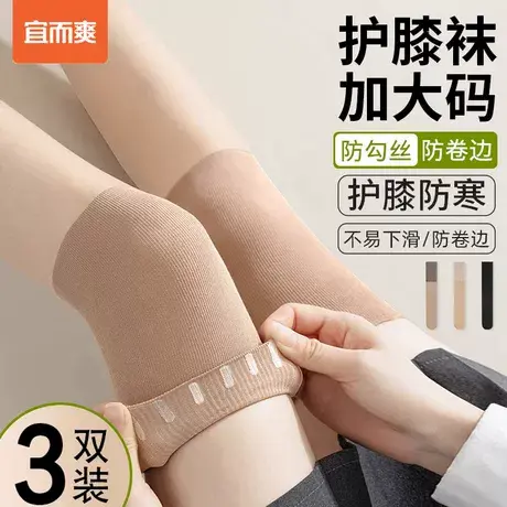 宜而爽护膝丝袜女老寒腿保暖过膝盖防滑夏季薄款空调房小腿长筒袜商品大图