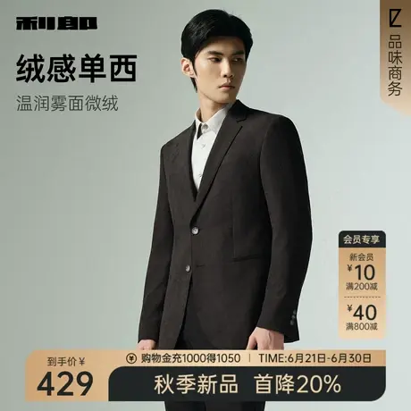【绒感单西】利郎官方 休闲西服男士商务2025秋季新款西装外套男图片