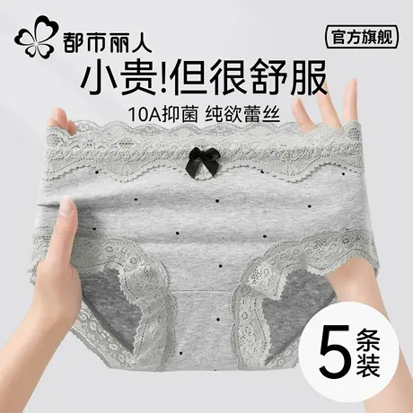 都市丽人内裤女款纯棉少女可爱纯欲风性感蕾丝透气抗菌女士三角裤商品大图