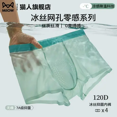 冰丝内裤男士无痕透气短裤衩四角裤男款运动薄款7A蚕丝抗菌平角裤商品大图