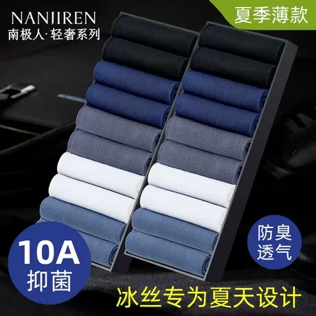 南极人冰丝袜子男款夏季薄款纯色商务袜抗菌防臭中筒男士黑色长袜商品大图