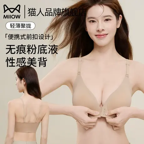 猫人前扣内衣女小胸聚拢无痕无钢圈软支撑防下垂细肩带美背文胸罩商品大图