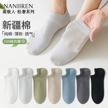 南极人袜子男船袜夏季薄款纯棉网眼透气防臭吸汗全棉低帮船袜男PB商品大图