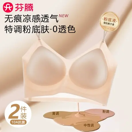 芬腾无痕冰丝粉底液内衣女小胸聚拢夏季薄款隐形细肩带美背文胸罩商品大图
