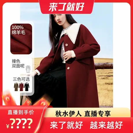 【来了就好】秋水伊人双面毛呢外套年冬季女全羊毛中长款大衣图片