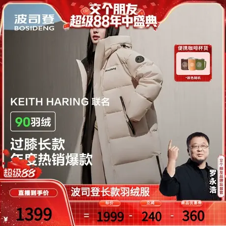 【晚8付定！交个朋友88盛典】波司登冬长款男女同款羽绒服商品大图