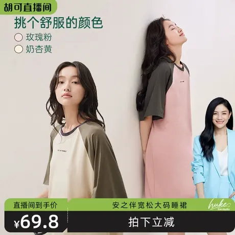 【胡可推荐】安之伴睡裙女夏季纯棉短袖休闲宽松大码圆领睡衣商品大图