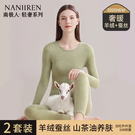 南极人德绒发热保暖内衣女士秋衣秋裤女款套装线衣线裤冬季新款商品大图
