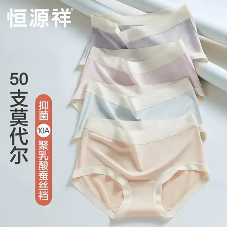 恒源祥夏薄款莫代尔无痕内裤女棉质底档10A抗菌透气女士三角短裤商品大图