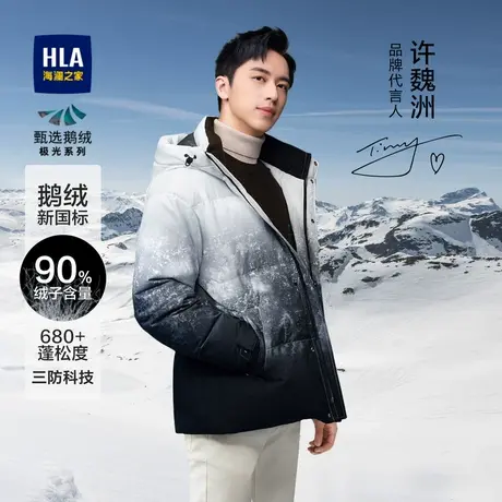 【石墨烯鹅绒】海澜之家极光系列渐变羽绒服连帽保暖加厚外套男商品大图