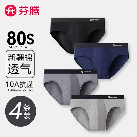 芬腾男士三角内裤纯棉抗菌裆2025新款男款男生无痕运动男款短裤头商品大图