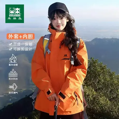 木林森橙色冲锋衣夹克女秋冬季新款户外防风防水三合一工装外套男商品大图