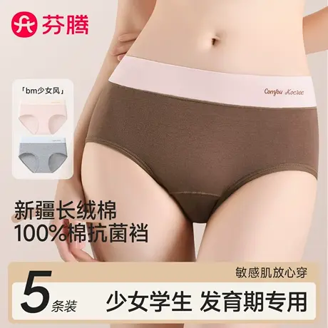 芬腾女士内裤纯棉抗菌全棉加长裆中腰无痕2025秋冬新款少女三角裤商品大图
