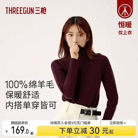 【100%绵羊毛】三枪家居服毛衣美拉德秋冬高领女休闲打底针织衫商品大图