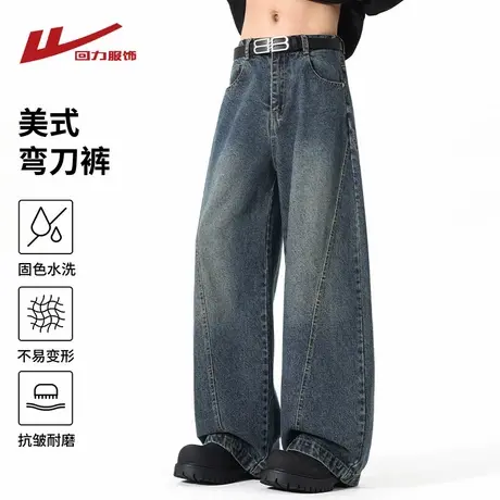回力美式水洗弯刀牛仔裤男士春秋季2025新款直筒宽松阔腿休闲裤子商品大图