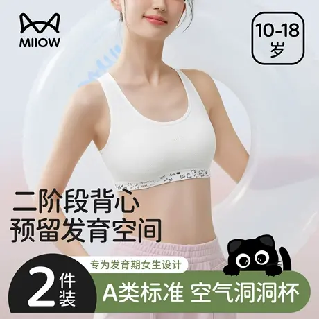 猫人发育期内衣女学生初高中运动交叉美背心少女童文胸A类防凸点商品大图