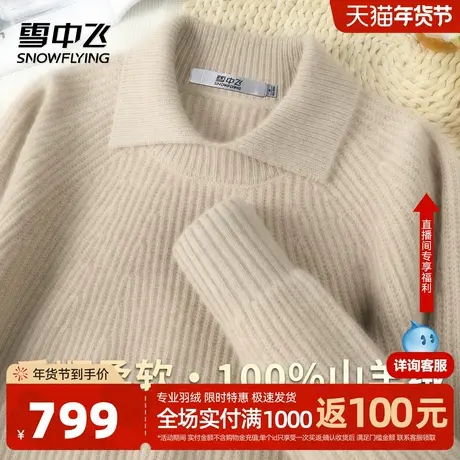 雪中飞【100%山羊绒】女士内搭翻领修饰颈部线条气质保暖羊绒衫W图片