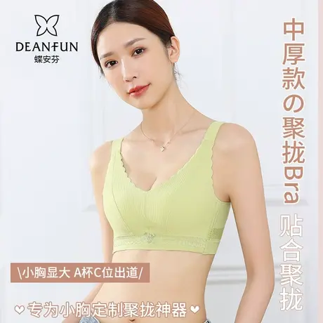 蝶安芬小胸显大内衣女上托防下垂无痕无钢圈性感文胸胸罩秋冬商品大图