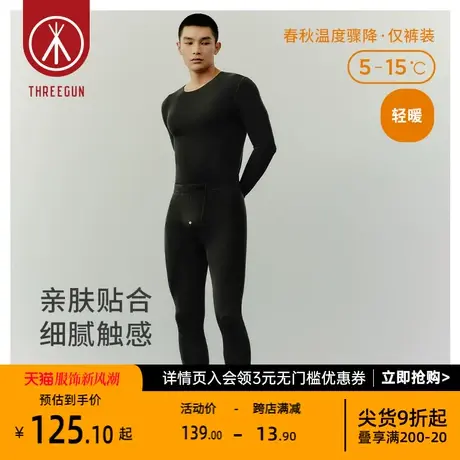 三枪保暖裤男全棉秋冬薄款高支纯棉高弹打底秋裤男棉毛长裤图片