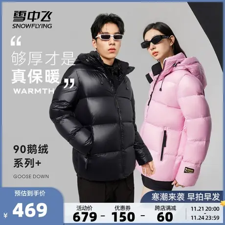 雪中飞黑曜石系列2023秋冬高端舒适短款羽绒服极寒鹅绒男女同款图片