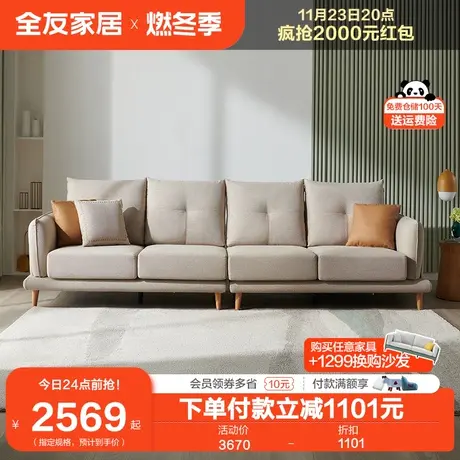 全友家居北欧原木风布艺沙发小户型客厅实木脚直排布沙发102659图片