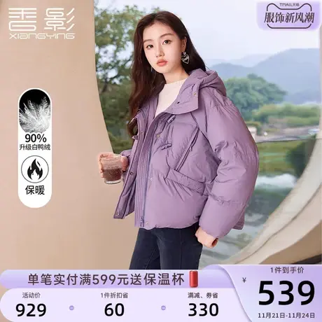 香影香芋紫羽绒服女短款2023冬季新款白鸭绒连帽小个子牛角扣外套商品大图