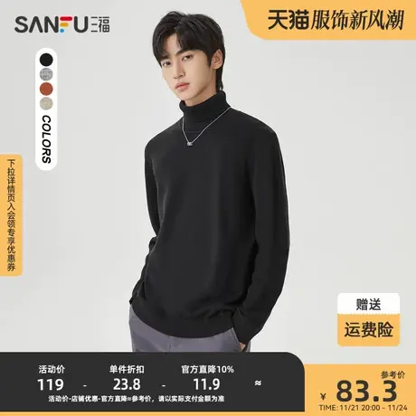 三福2022冬男士简约纯色大廓形毛衣 休闲高领修身上衣男458022图片