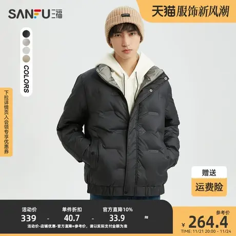 三福2023冬男士时尚立领短款羽绒服 休闲保暖修身外套男472206图片