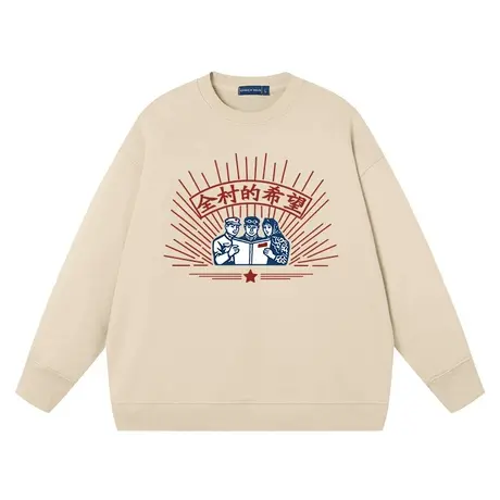 秀洛复古中国风卫衣全村的希望圆领长袖上衣国潮复古美食文字衣服商品大图