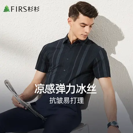 【冰丝凉感】杉杉短袖条纹衬衫男士商务休闲弹力抗皱冰丝薄款衬衣商品大图