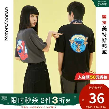 [2件3折起]美特斯邦威夏季后背动漫印花短袖舒适流行男式t恤商品大图