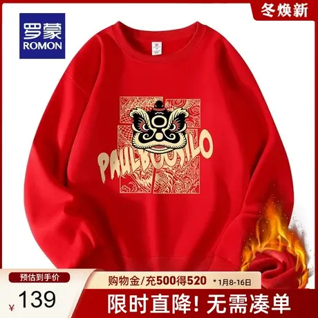 【加绒保暖】罗蒙男士宽松百搭圆领上衣吉祥龙年红色长袖打底卫衣图片