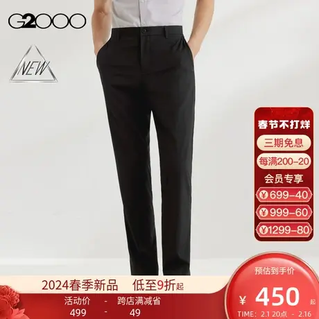 【凉感】G2000男装SS24商场新款舒适弹性可机洗混纺弹性正装西裤图片