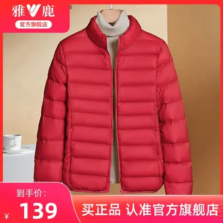 雅鹿官方旗舰店反季轻薄羽绒服女短款秋冬季时尚立领鸭绒红色外套图片