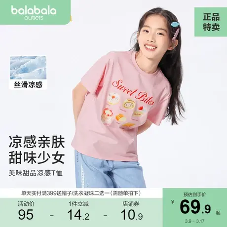 巴拉巴拉童装女童t恤2023新款夏装中大童短袖上衣儿童凉感打底衫商品大图