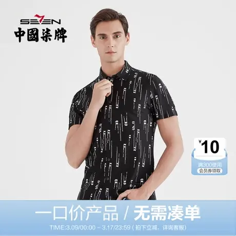 【清仓】柒牌男装商务休闲针织短袖衬衫时尚纯棉百搭青年抗皱透气商品大图