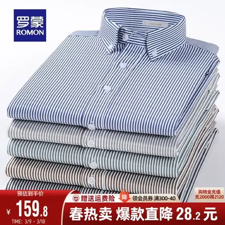 【天丝】罗蒙男士商务条纹长袖衬衫2024春季新款百搭弹力休闲衬衣图片
