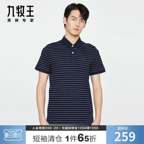 九牧王男装短袖polo衫夏季薄款商务休闲时尚翻领条纹柔软亲肤polo图片