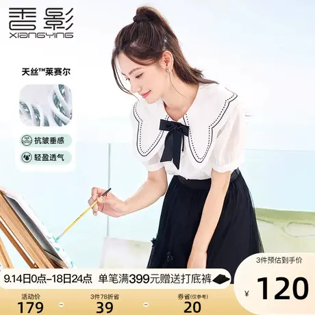 香影娃娃领衬衫女夏2023新款蝴蝶结上衣莱赛尔天丝白色泡泡袖衬衣图片