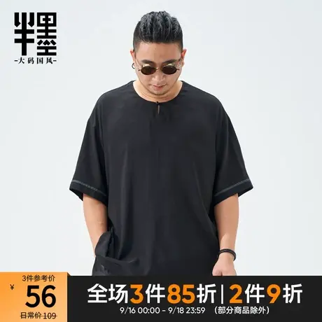 半墨大码男装短袖T恤男中国风复古暗纹冰丝体恤衫夏季胖子半袖薄t商品大图