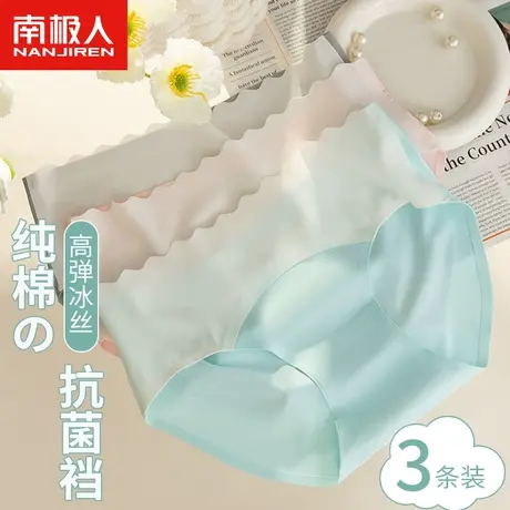 南极人内裤女士纯棉抑菌裆无痕速干中腰冰丝一片式大码透气三角裤商品大图