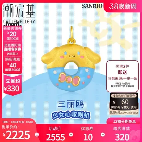 潮宏基三丽鸥大耳狗足金挂坠黄金吊坠3D硬金玉桂狗礼物丷X商品大图